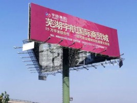韶山户外高架广告牌的应用及优势