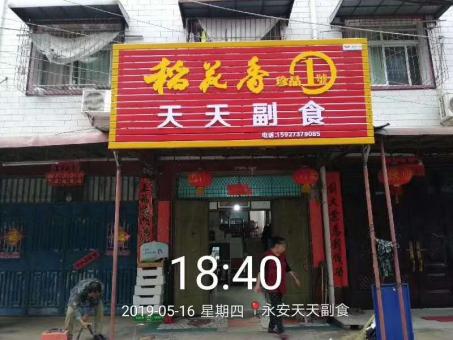 韶山的门店生意好坏 差距从门头招牌开始