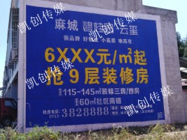 韶山墙体广告为什么是企业最优选择？