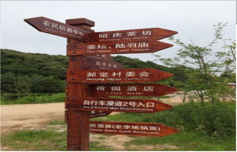 韶山景区标识制作工艺