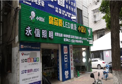 韶山喷绘布门头招牌制作过程