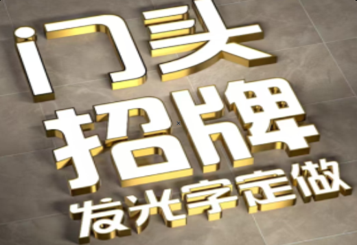 韶山发光字有哪些种类？
