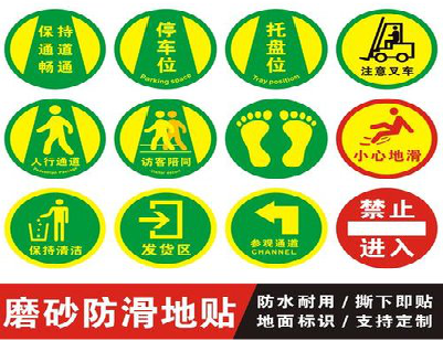 韶山客户要做贴在地上的广告，是什么材料？