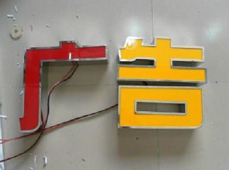 韶山发光字选择轻薄的材料，效果会更好。