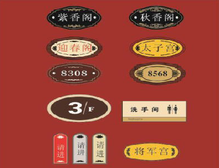 韶山门牌设计制作三要素。